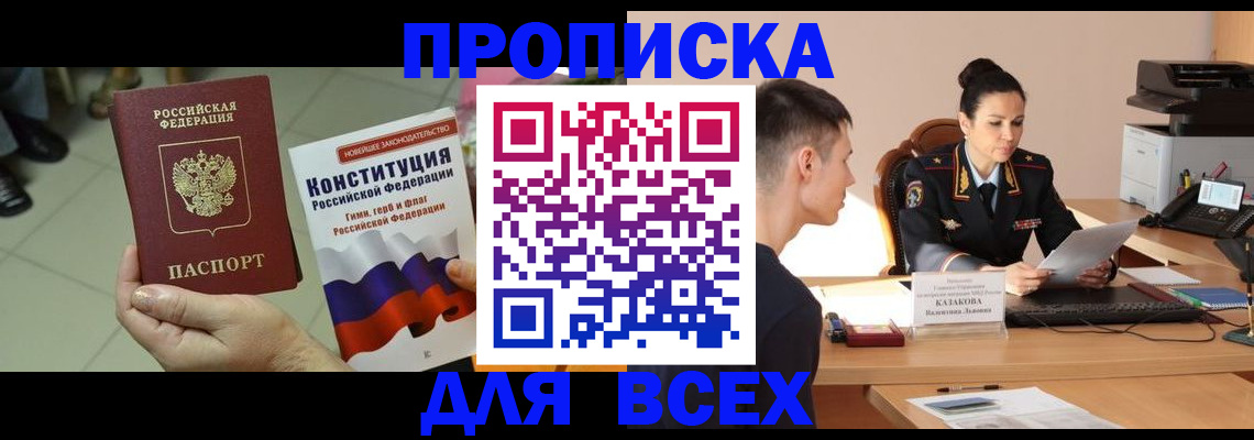 прописка ребенка в Калачинске
