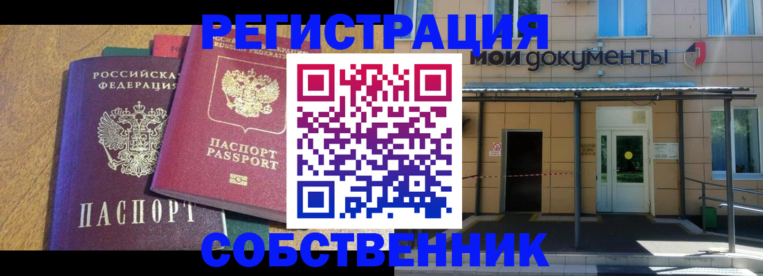 прописка регистрация в Калачинске